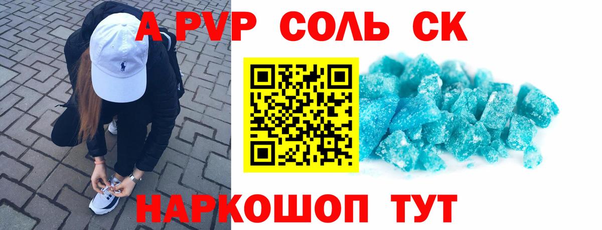 Альфа ПВП Соль Саки