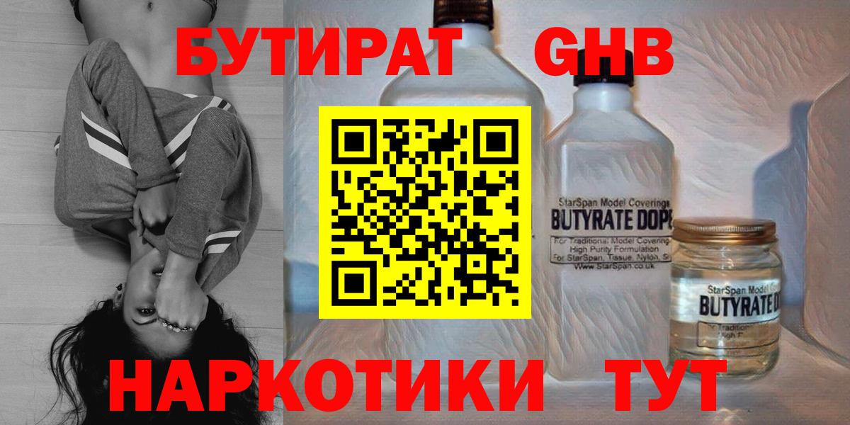 Саки  БУТИРАТ Butirat  БУТИРАТ  Вход с VPN 