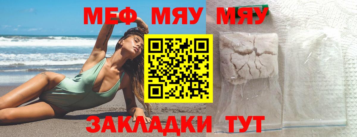 Мефедрон  МЯУ-МЯУ  Вход с VPN  Саки  Меф мука  Меф VHQ 